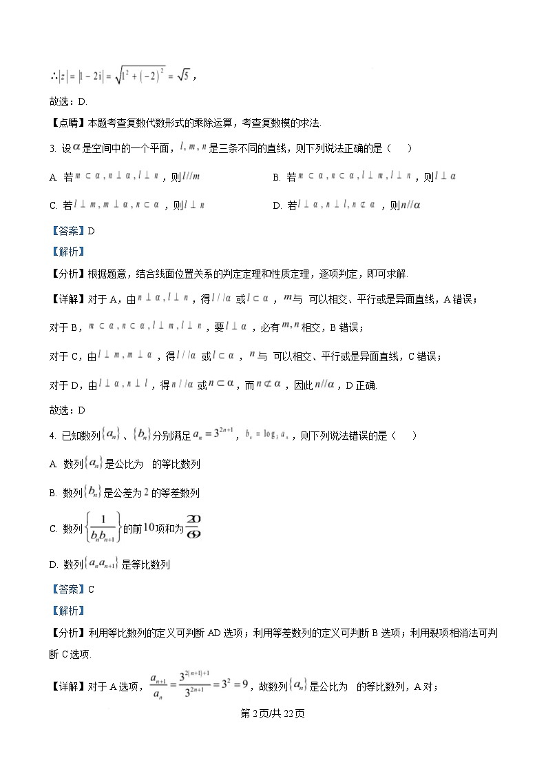 安徽省六安市2024-2025学年高三上学期教学质量检测数学试题  Word版含解析第2页