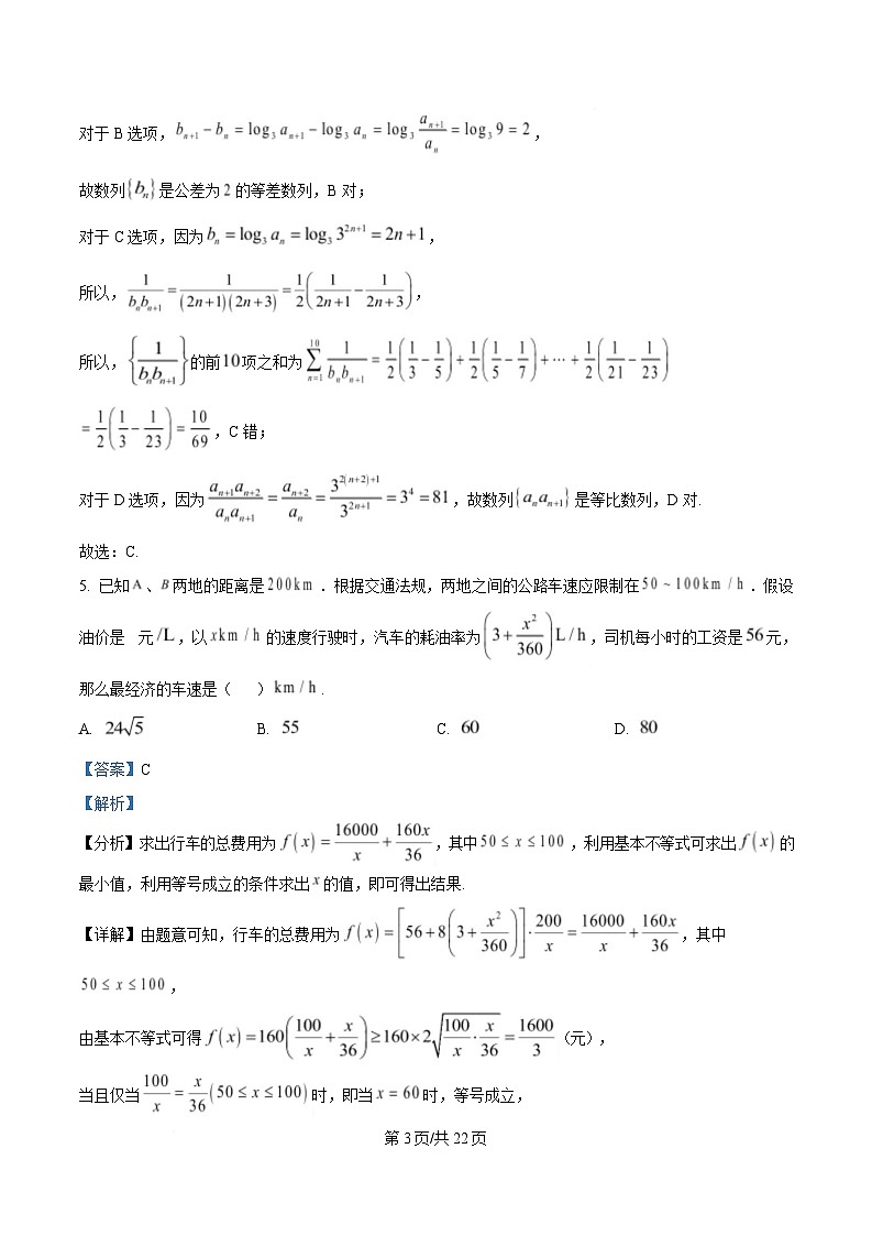 安徽省六安市2024-2025学年高三上学期教学质量检测数学试题  Word版含解析第3页