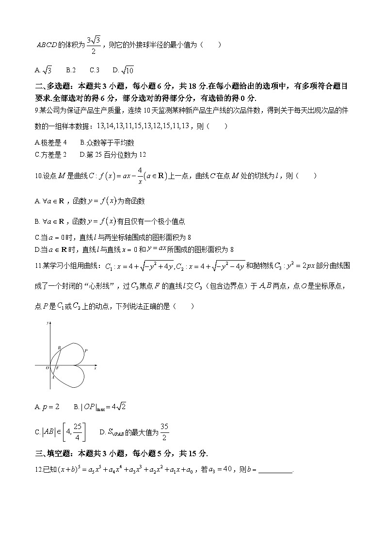 湖南省佩佩教育2025届高三下学期2月开学联考数学试题（Word版附解析）第2页