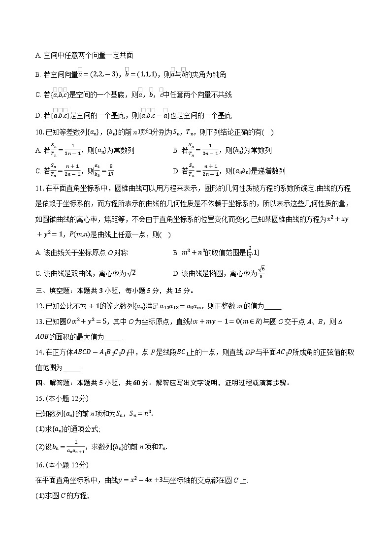 浙江省名校协作体2024-2025学年高二下学期开学考试数学试题（Word版附解析）第2页