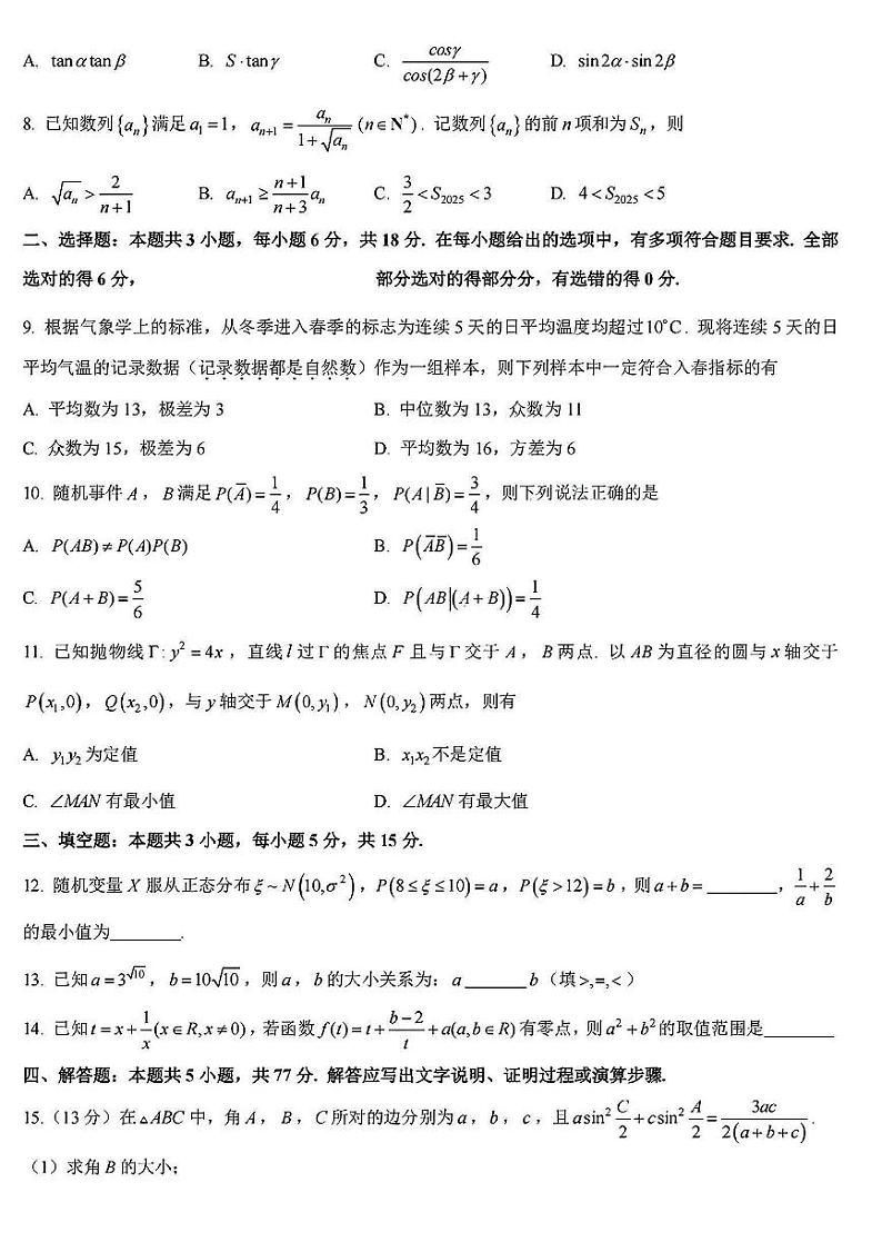 浙江省七彩阳光新高考研究联盟2024-2025学年高二下学期开学联考数学试题（PDF版附解析）第2页