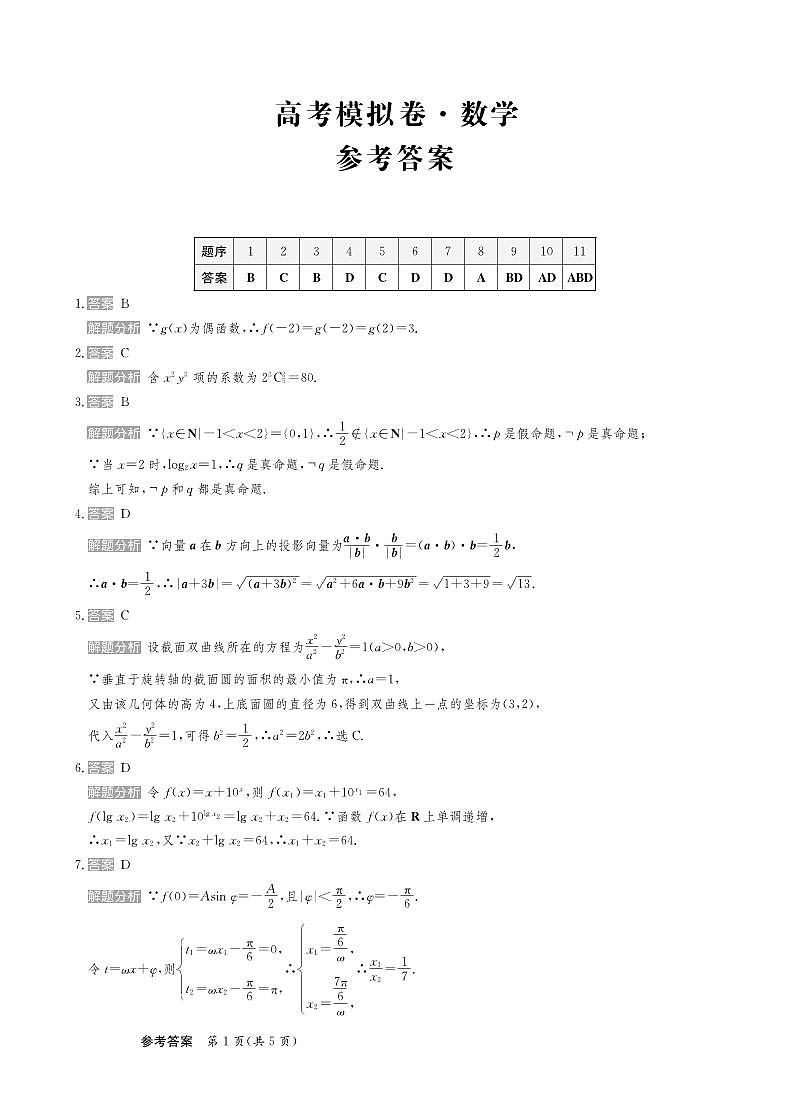 甘肃省2025届高三下学期高考模拟卷数学答案第1页