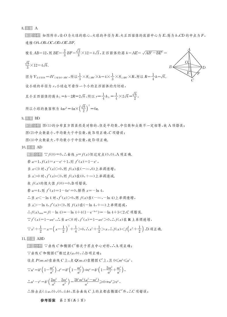 甘肃省2025届高三下学期高考模拟卷数学答案第2页