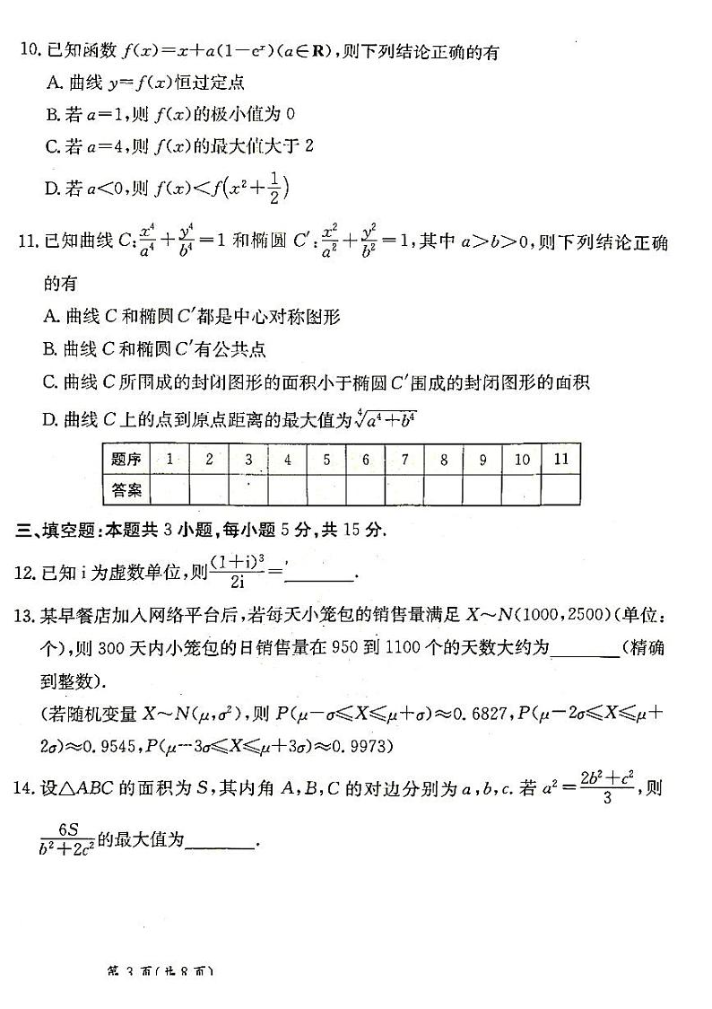 甘肃省2025届高三下学期高考模拟卷数学第3页