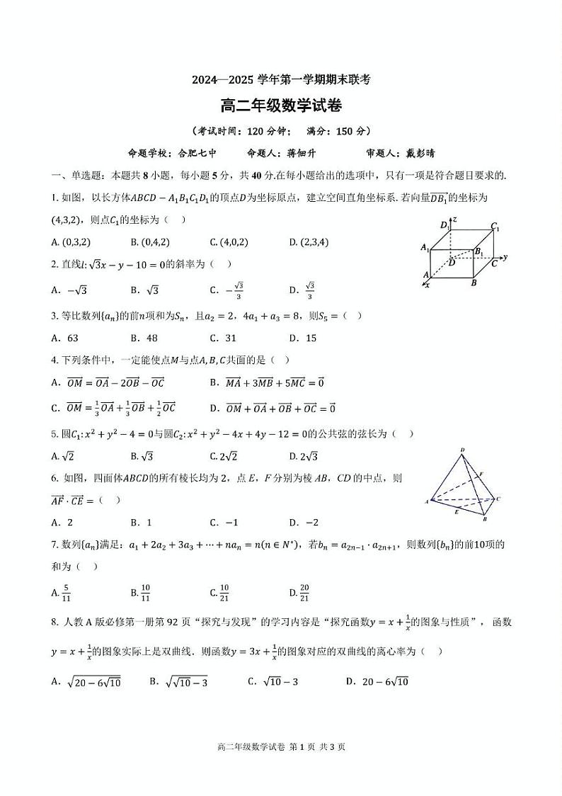 2024-2025学年第一学期期末数学考试试卷第1页