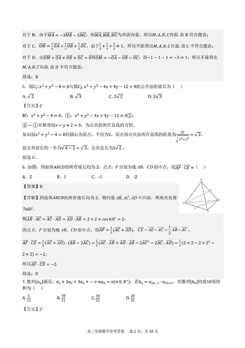 2024-2025学年第一学期期末数学考试答案第2页