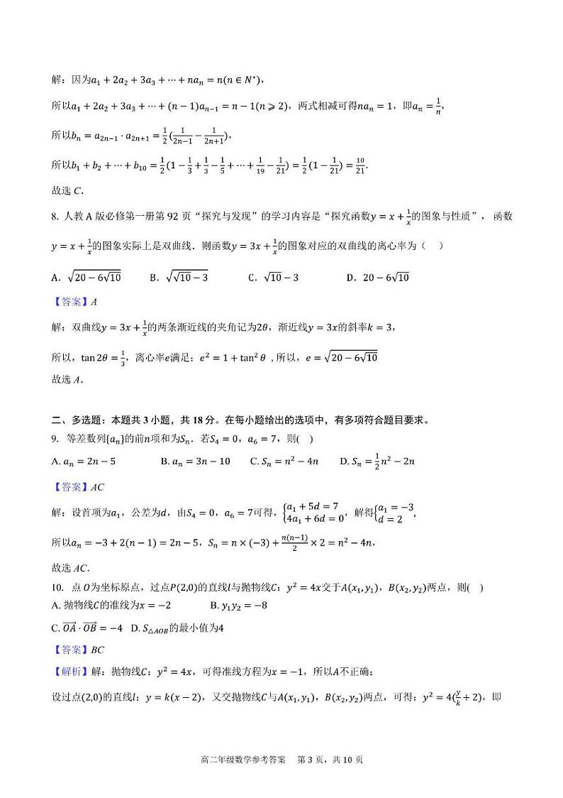 2024-2025学年第一学期期末数学考试答案第3页