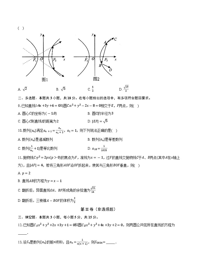 广西河池市2024-2025学年高二上学期期末教学质量检测数学试题第2页