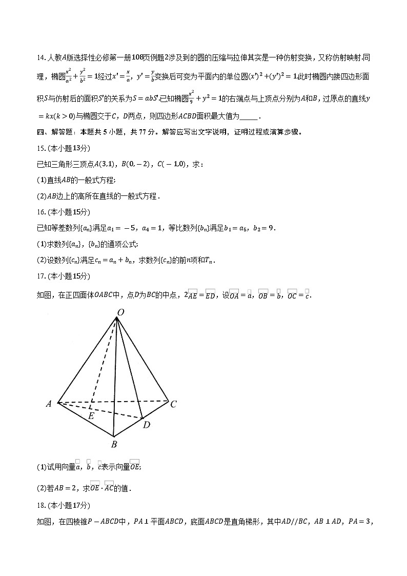 广西河池市2024-2025学年高二上学期期末教学质量检测数学试题第3页