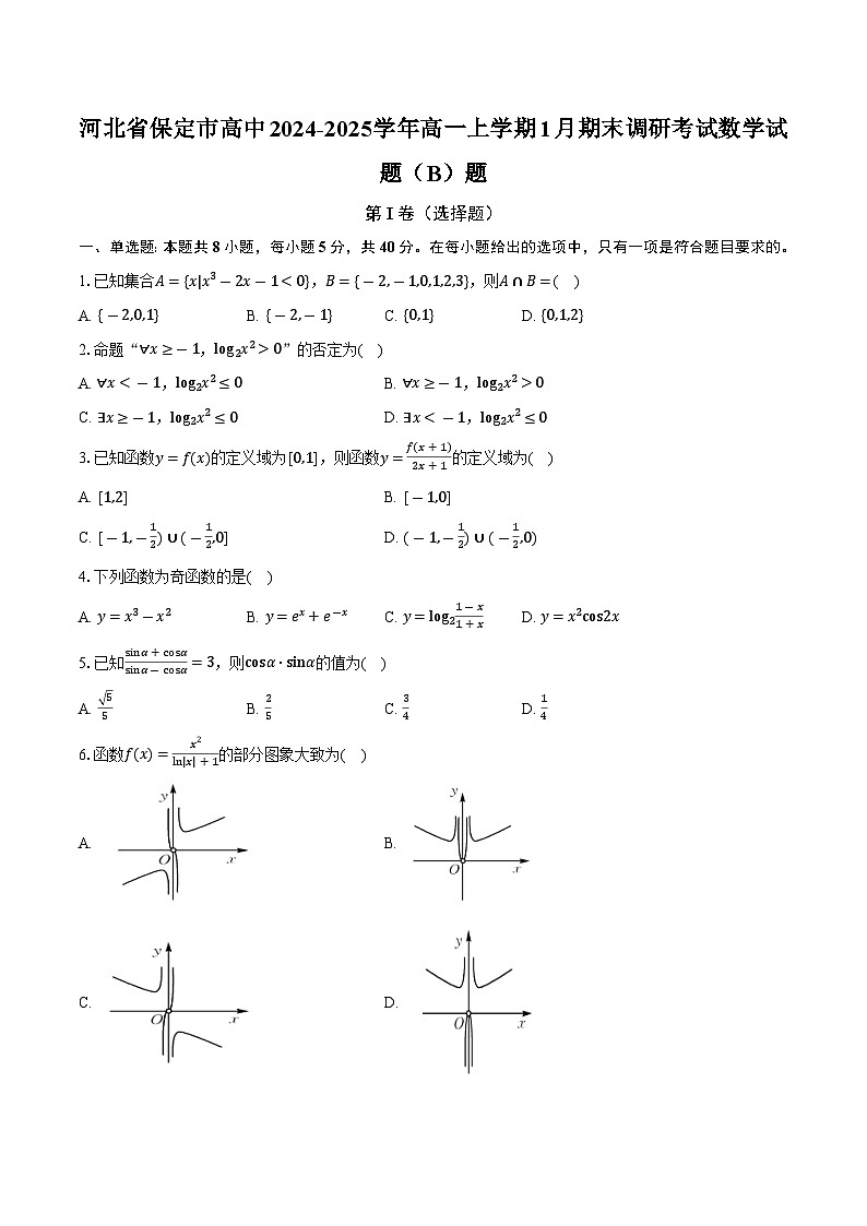 河北省保定市高中2024-2025学年高一上学期1月期末调研考试数学试题（B）题第1页