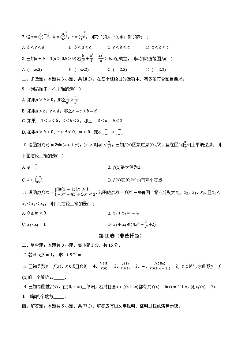 河北省保定市高中2024-2025学年高一上学期1月期末调研考试数学试题（B）题第2页