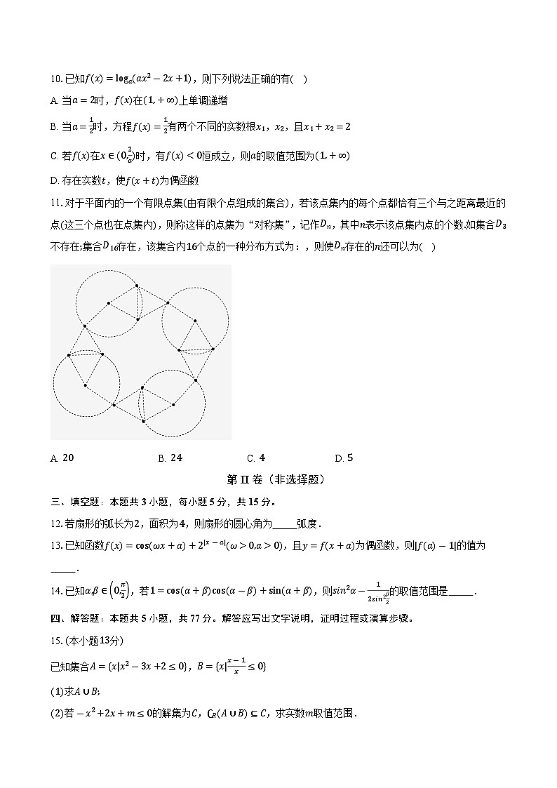 浙江省“浙南名校联盟”2024-2025学年高一下2月返校联考数学试题第2页