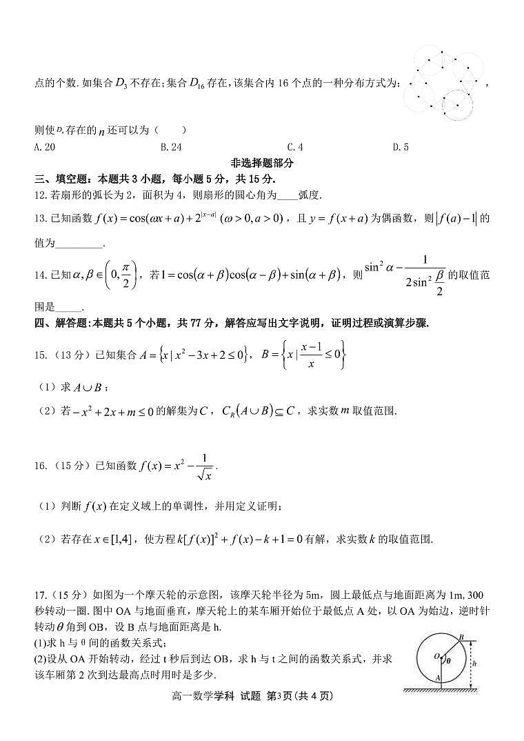 数学试卷-浙南名校联盟2024-2025高一寒假返校考第3页