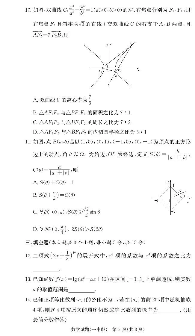 长沙市一中2025届高三月考试卷（六）数学第3页
