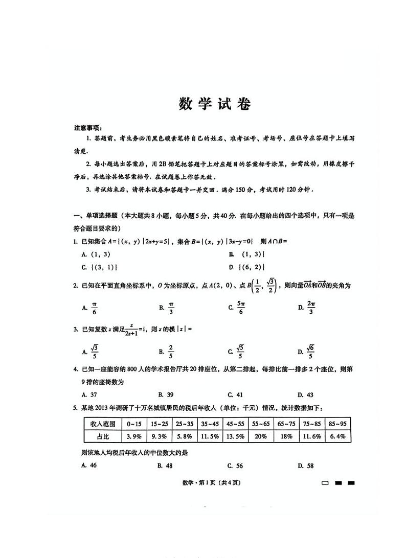 巴蜀中学2025届高三下学期适应性月考卷（五）数学+答案第1页