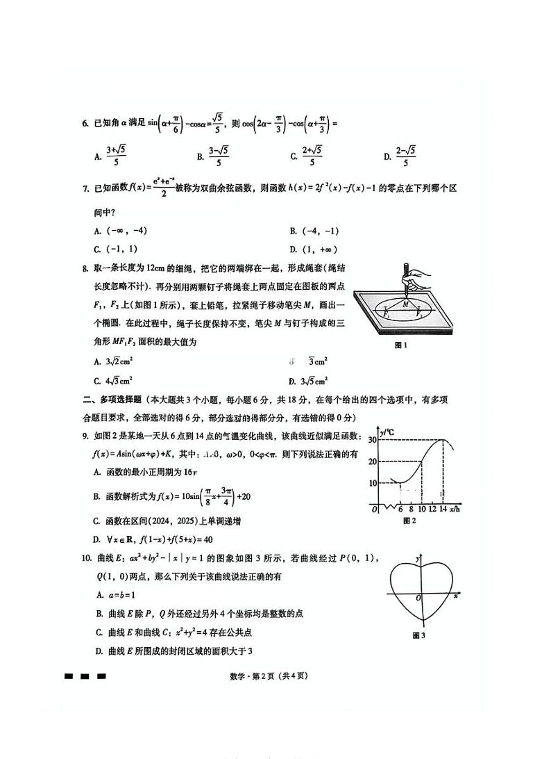 巴蜀中学2025届高三下学期适应性月考卷（五）数学+答案第2页