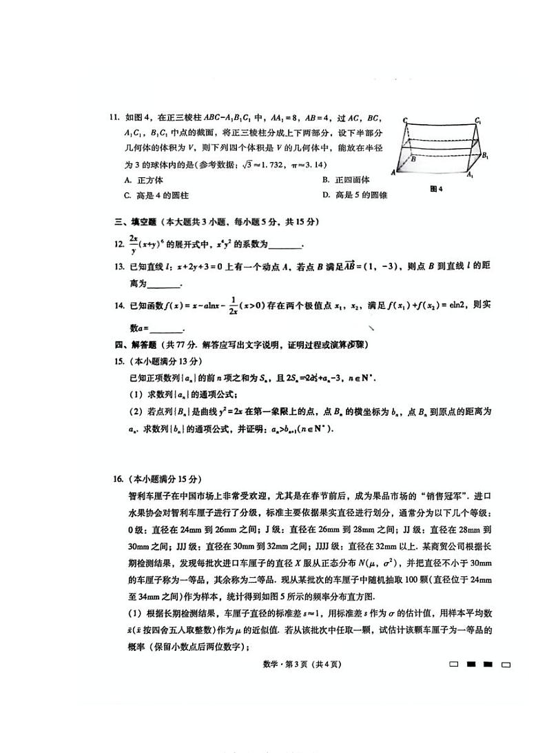 巴蜀中学2025届高三下学期适应性月考卷（五）数学+答案第3页