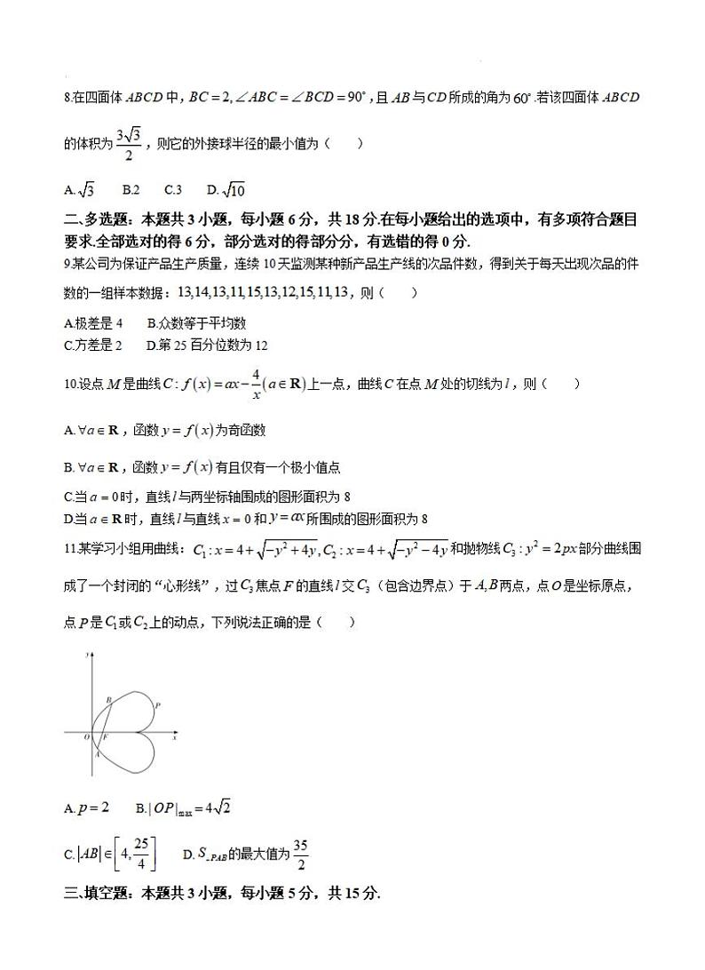 湖南省佩佩教育2025届2月高三下学期开学联考数学试题+答案第2页