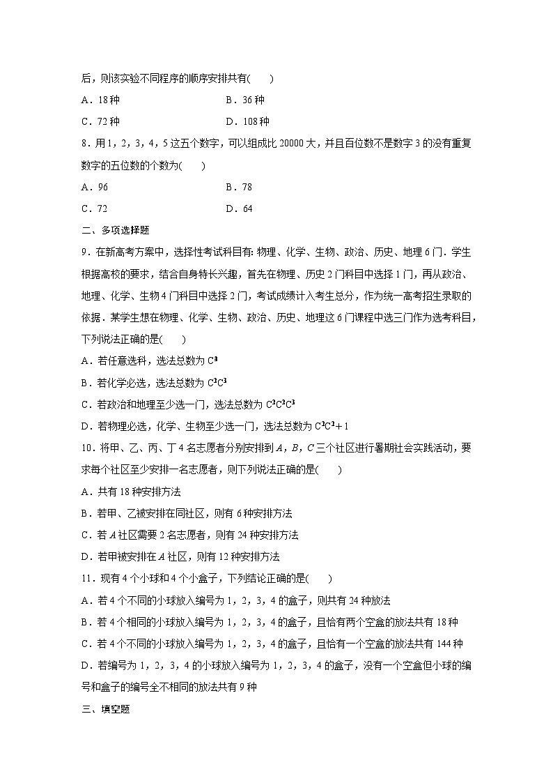 2025高考数学一轮复习-11.1-两个计数原理、排列与组合-专项训练【含答案】第2页