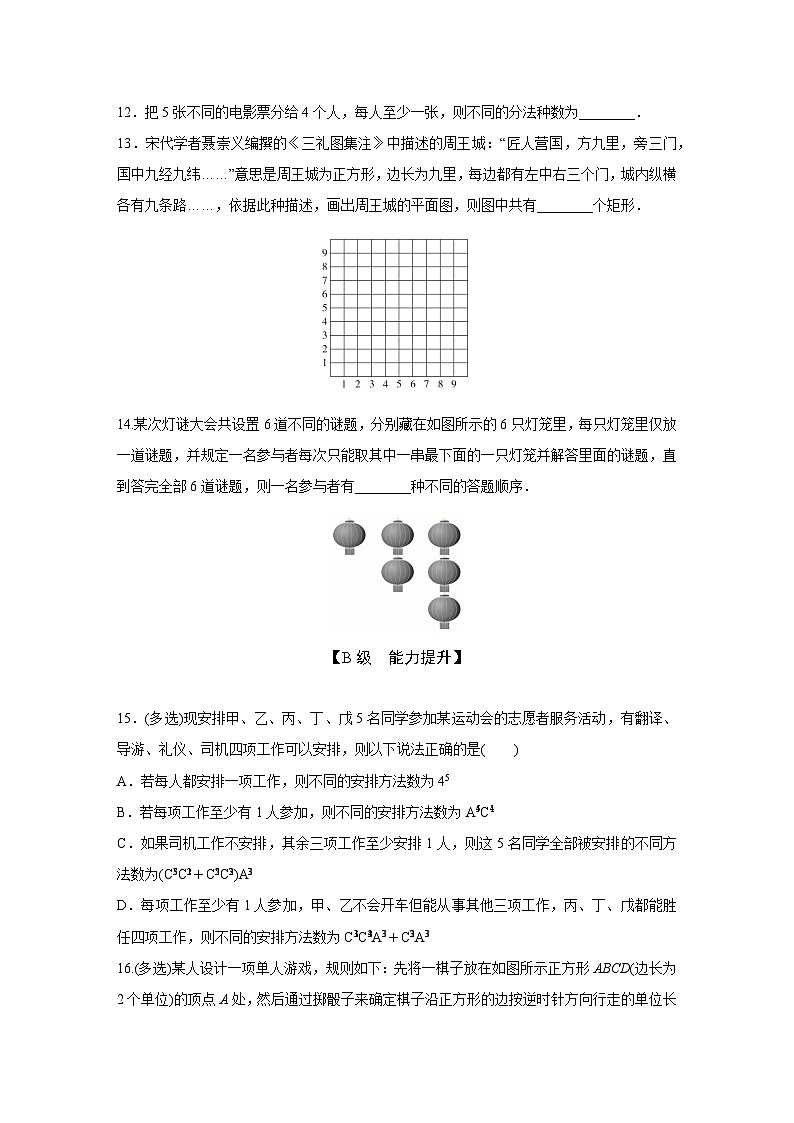 2025高考数学一轮复习-11.1-两个计数原理、排列与组合-专项训练【含答案】第3页