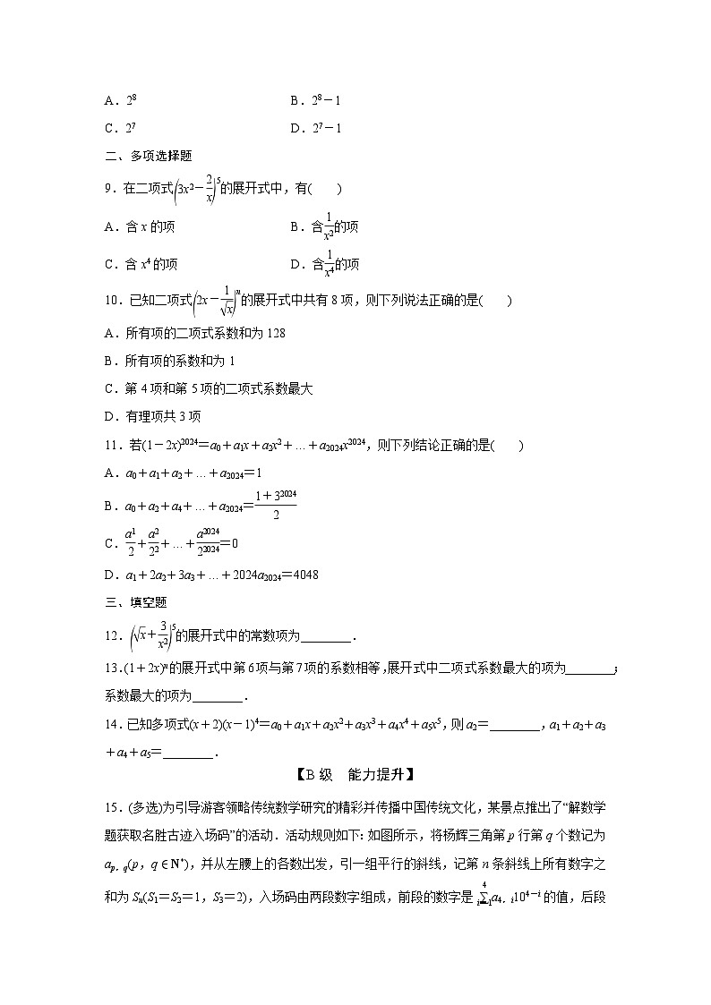 2025高考数学一轮复习-11.2-二项式定理-专项训练【含答案】第2页