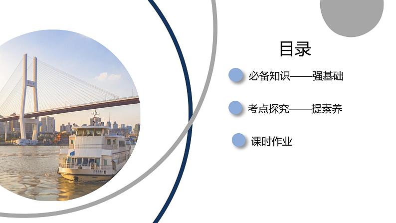 2025高考数学一轮复习-4.2-函数的图象【课件】第3页