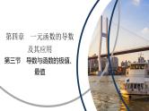 2025高考数学一轮复习-4.3-导数与函数的极值、最值【课件】