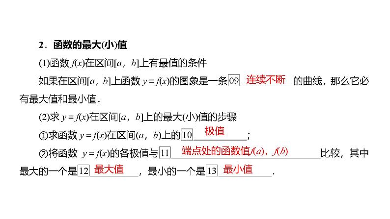 2025高考数学一轮复习-4.3-导数与函数的极值、最值【课件】第7页