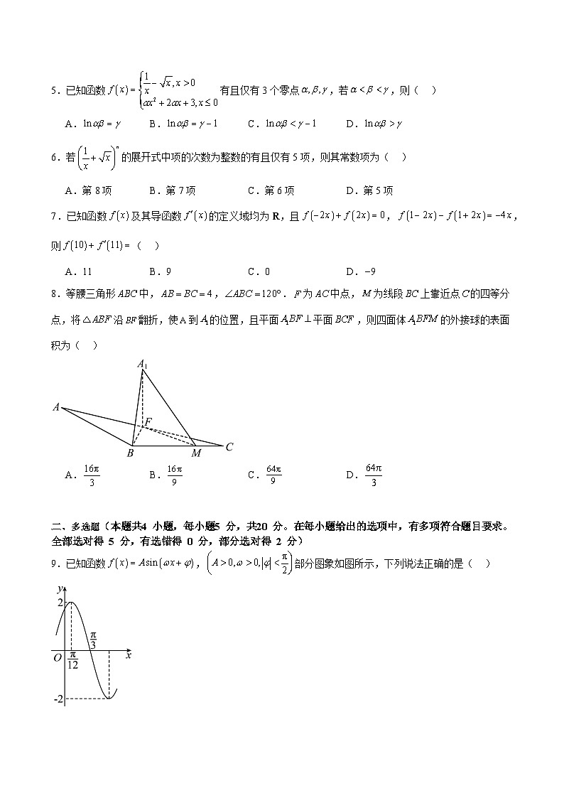 高考复习专题练习专题24新高考数学模拟卷（一）（学生版）第2页