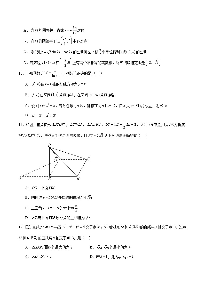 高考复习专题练习专题24新高考数学模拟卷（一）（学生版）第3页