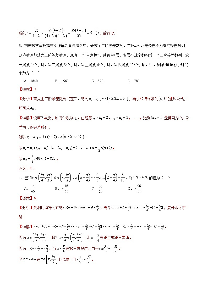 高考复习专题练习专题24新高考数学模拟卷（一）（教师版）第2页