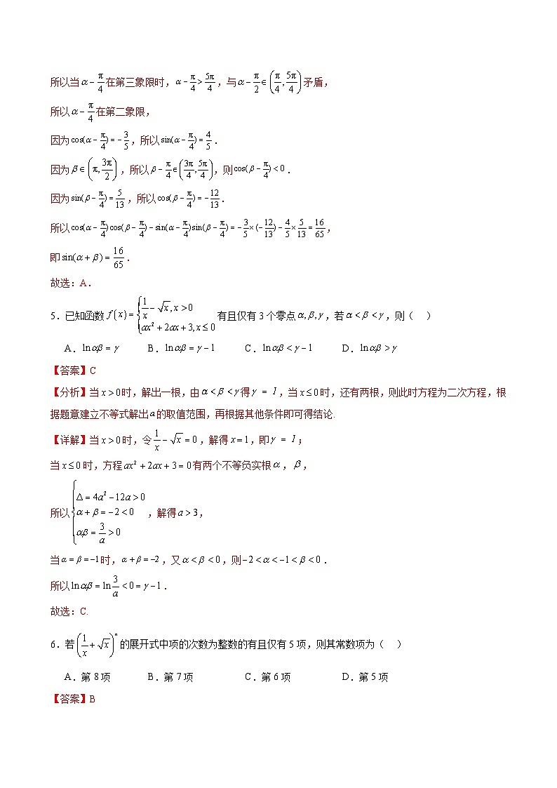 高考复习专题练习专题24新高考数学模拟卷（一）（教师版）第3页