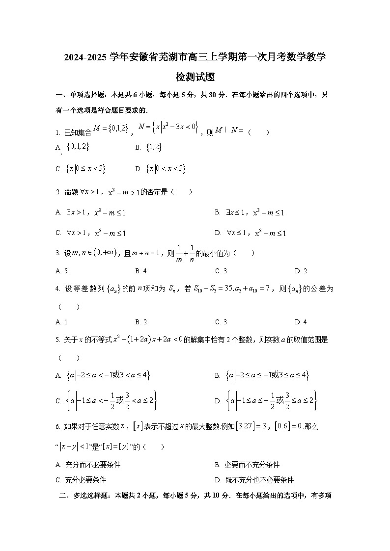 2024-2025学年安徽省芜湖市高三上册第一次月考数学教学检测试题第1页