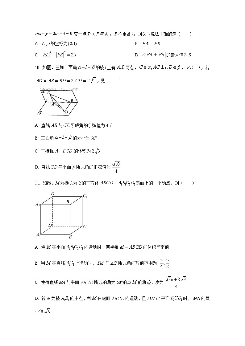 2024-2025学年辽宁省鞍山市高二上册第一次月考数学学情检测试卷（含解析）第3页