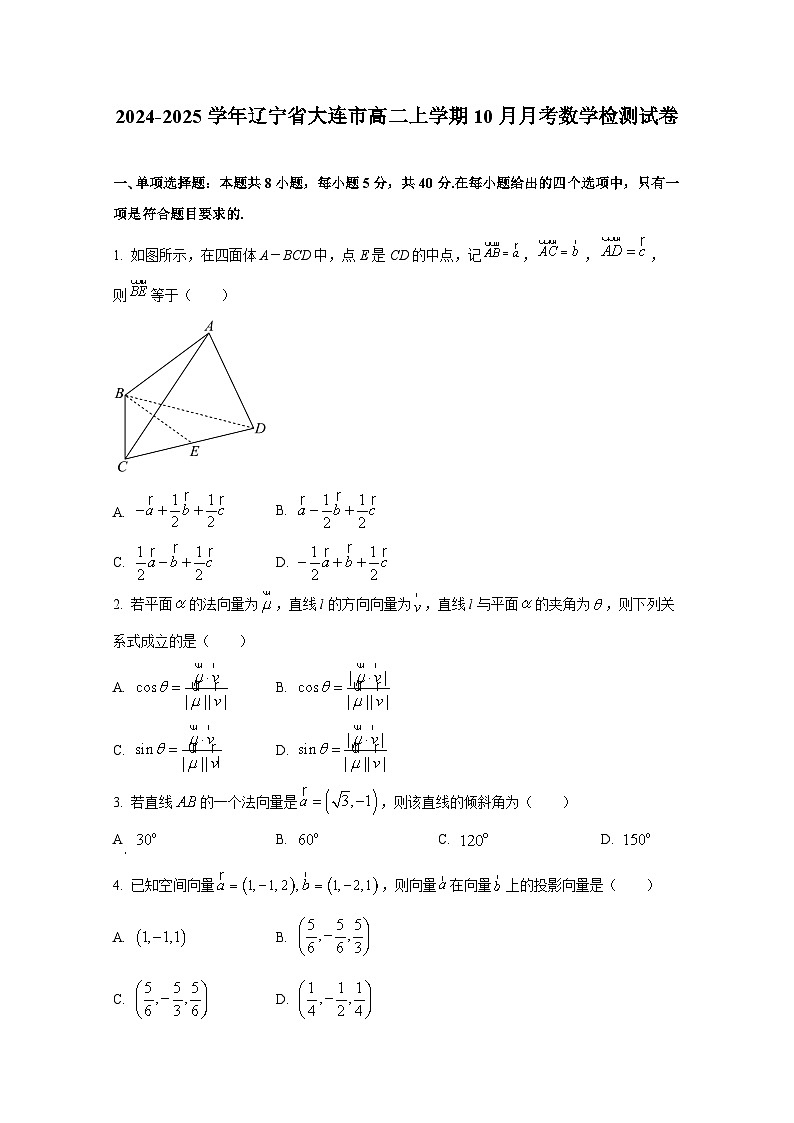 2024-2025学年辽宁省大连市高二上册10月月考数学检测试卷（含解析）第1页
