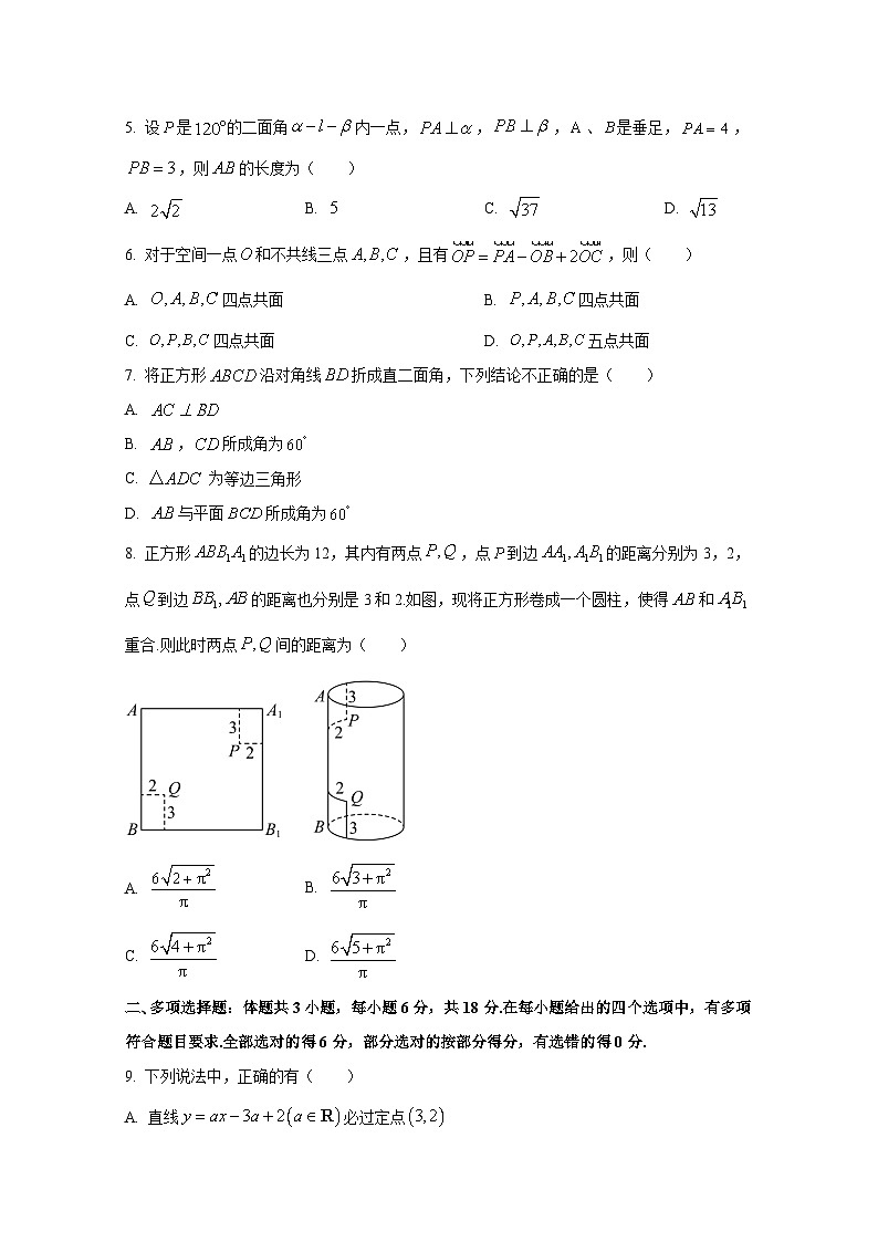 2024-2025学年辽宁省大连市高二上册10月月考数学检测试卷（含解析）第2页