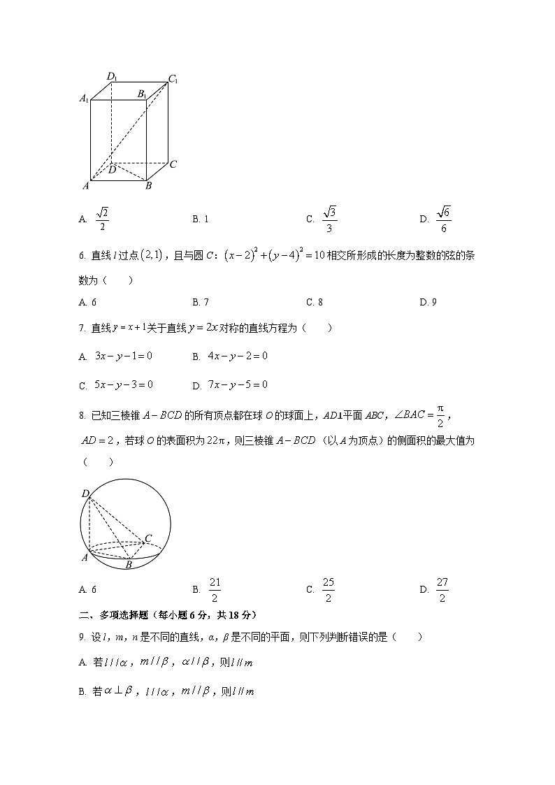 2024-2025学年辽宁省沈阳市高二上册第一次月考数学学情检测试题（含解析）第2页