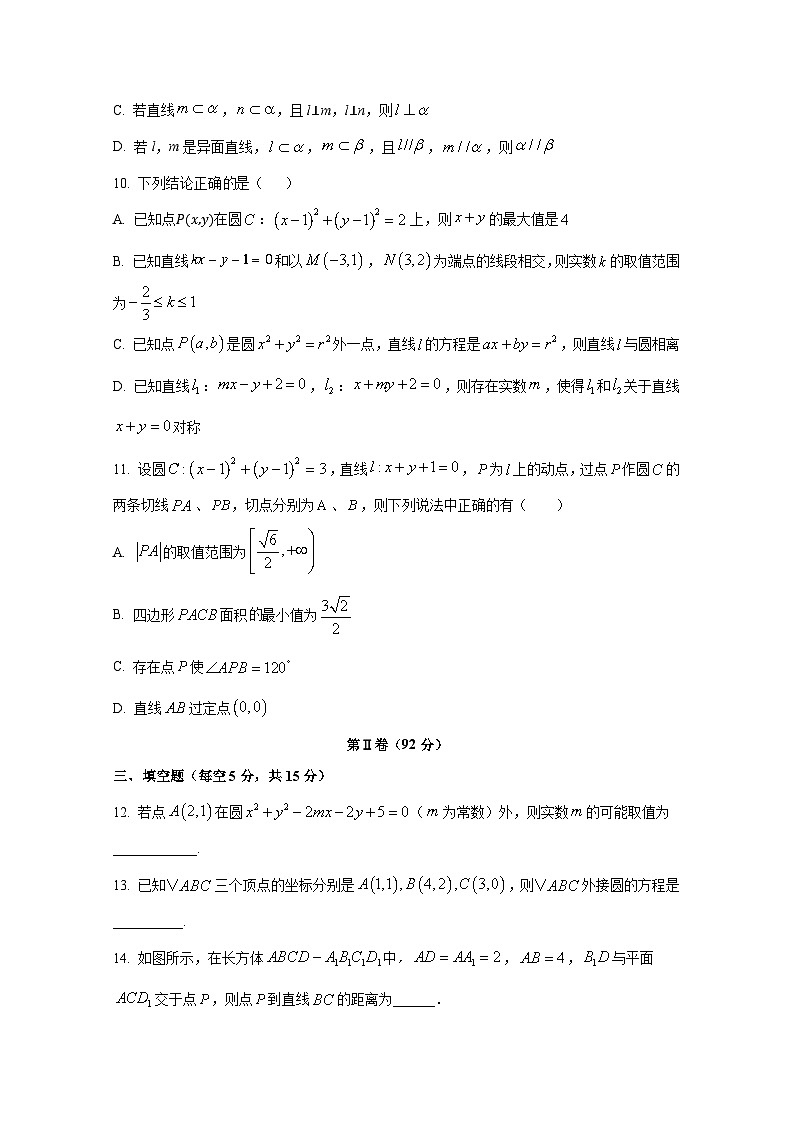 2024-2025学年辽宁省沈阳市高二上册第一次月考数学学情检测试题（含解析）第3页