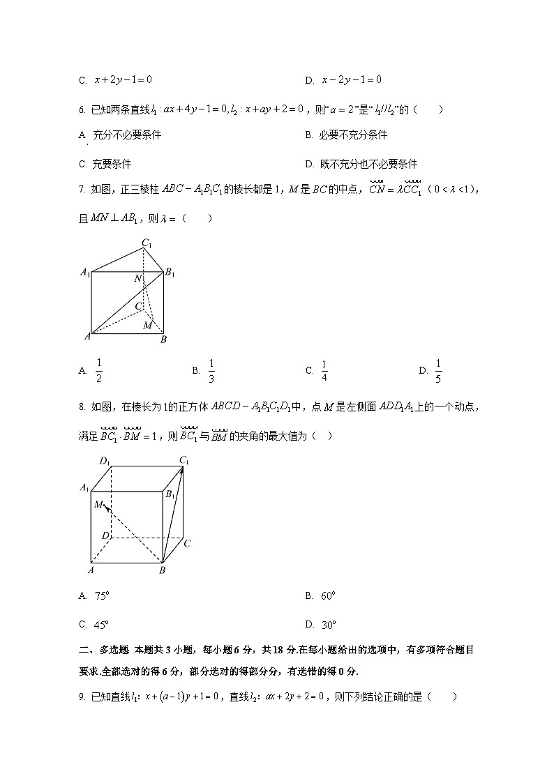 2024-2025学年内蒙古自治区兴安盟乌兰浩特市高二上册第一次月考数学检测试题（含解析）第2页