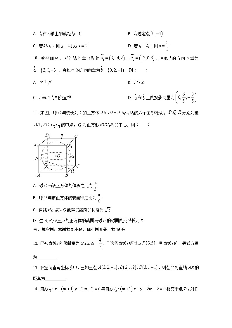 2024-2025学年内蒙古自治区兴安盟乌兰浩特市高二上册第一次月考数学检测试题（含解析）第3页