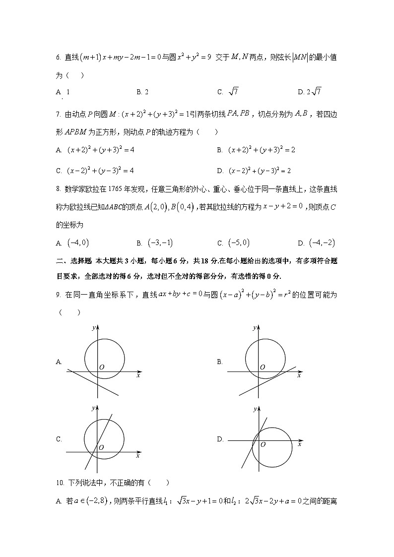 2024-2025学年宁夏回族自治区银川市高二上册第一次月考数学检测试卷（含解析）第2页