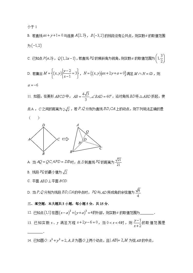 2024-2025学年宁夏回族自治区银川市高二上册第一次月考数学检测试卷（含解析）第3页