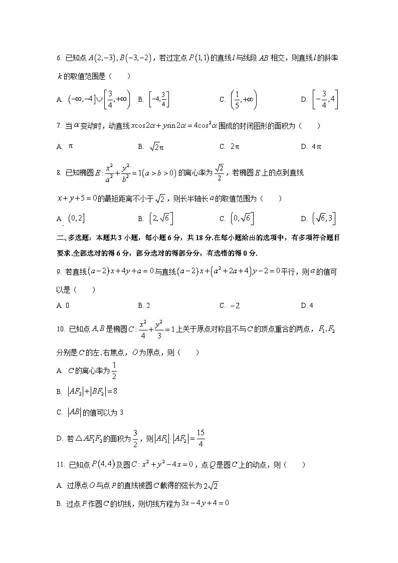 2024-2025学年山东省菏泽市鄄城县高二上册10月月考数学学情检测试题第2页
