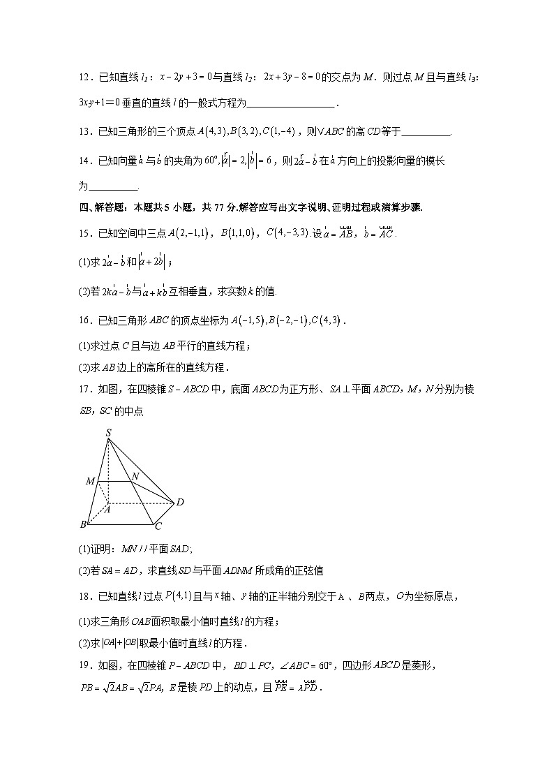 2024-2025学年山东省聊城市高二上册第二次月考数学学情检测试题（含解析）第3页