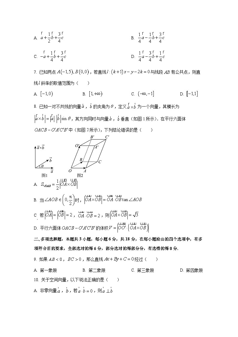 2024-2025学年山东省聊城市高二上册第一次月考数学质量检测试题第2页