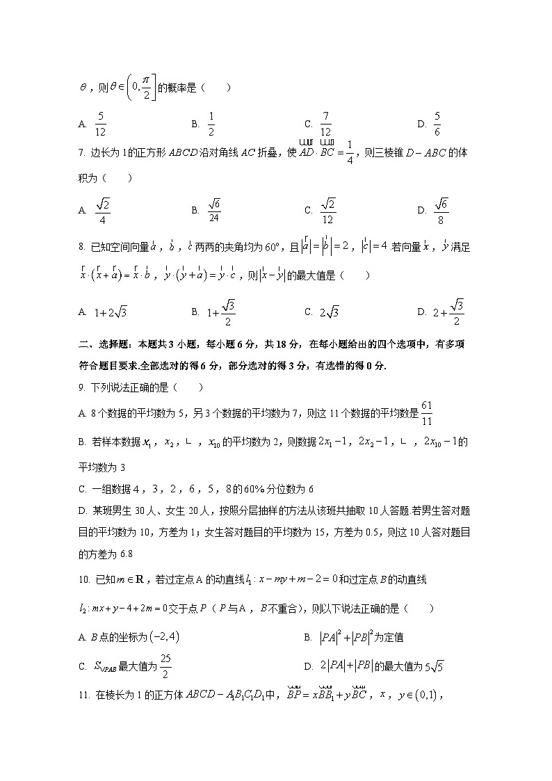 2024-2025学年山东省青岛市高二上册第一次月考数学质量检测试题第2页