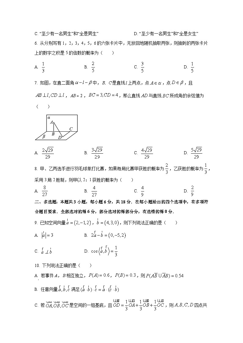 2024-2025学年山东省淄博市高二上册第一次月考数学阶段检测试卷（含解析）第2页