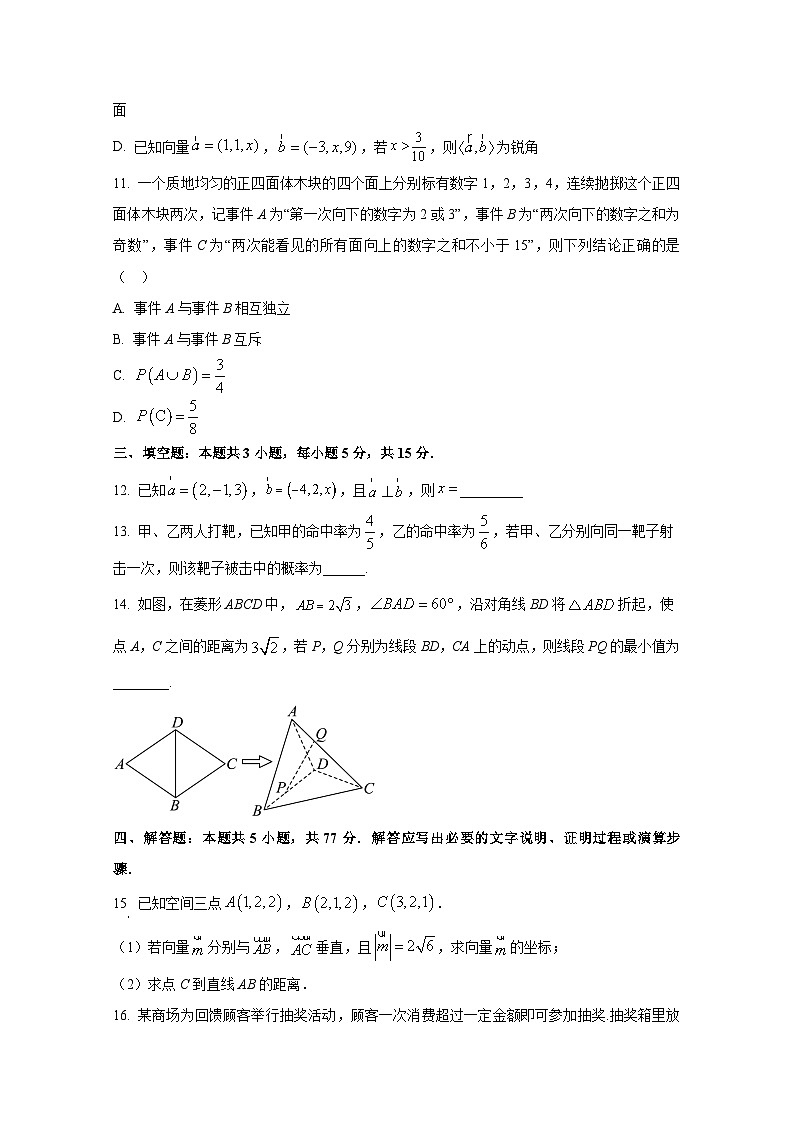 2024-2025学年山东省淄博市高二上册第一次月考数学阶段检测试卷（含解析）第3页
