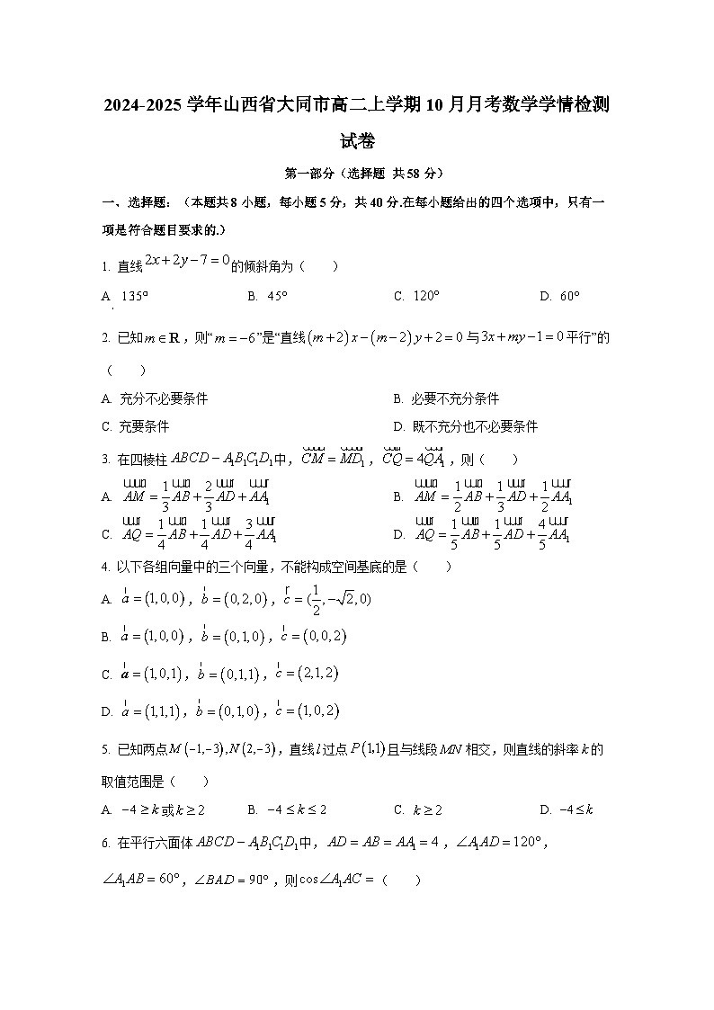 2024-2025学年山西省大同市高二上册10月月考数学学情检测试卷第1页