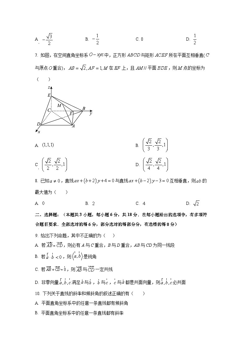 2024-2025学年山西省大同市高二上册10月月考数学学情检测试卷第2页